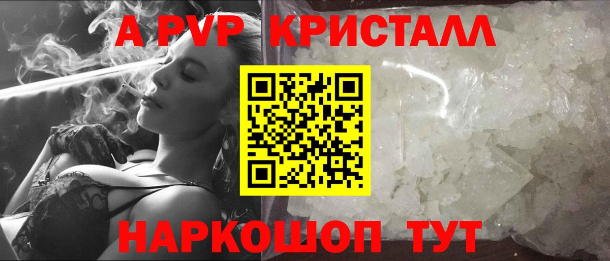 Alpha-PVP VHQ  А ПВП Crystall  А ПВП  Усть-Джегута  Вход с VPN 
