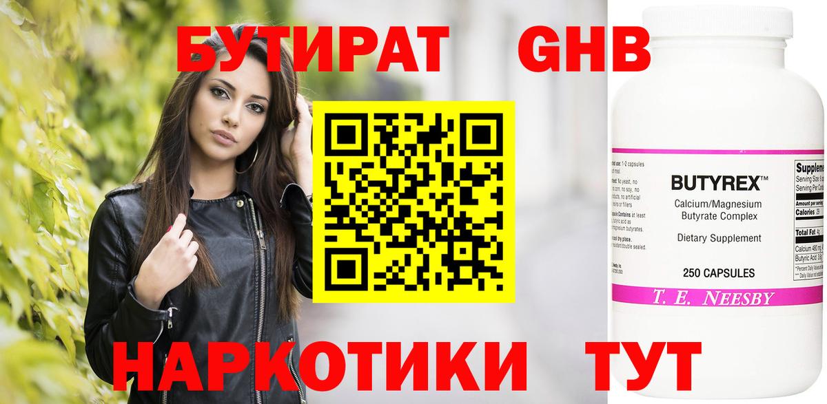 Усть-Джегута  Бутират жидкий экстази  Вход с VPN 