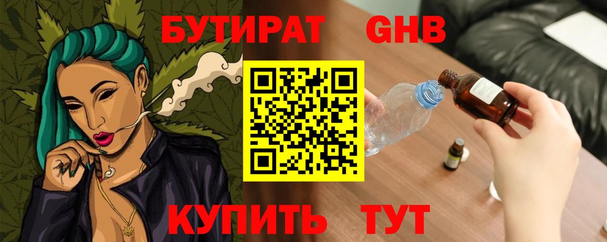 Бутират жидкий экстази Усть-Джегута