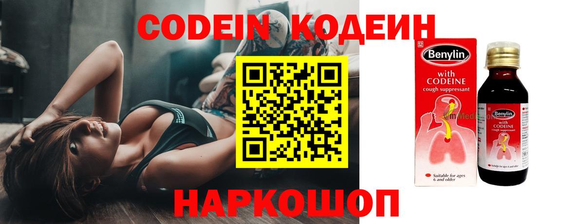 Кодеиновый сироп Lean напиток Lean (лин)  Вход с VPN  Усть-Джегута  Кодеиновый сироп Lean Purple Drank 