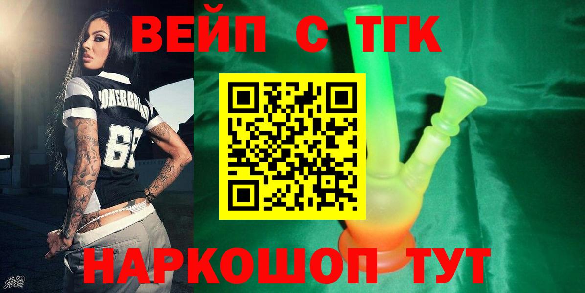 Дистиллят ТГК вейп с тгк Усть-Джегута